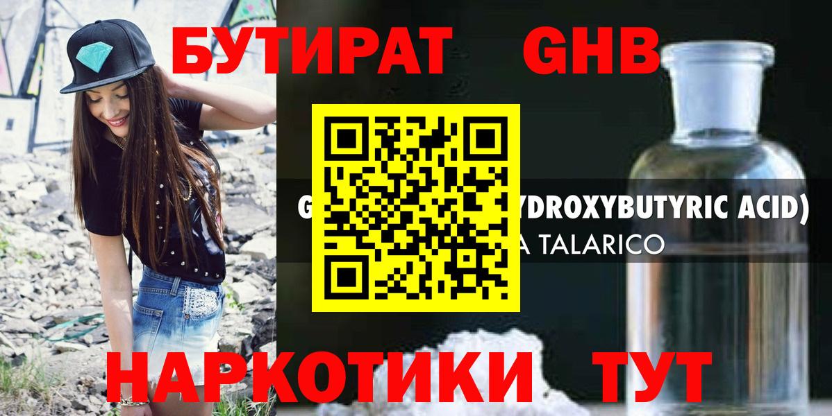 Бутират Butirat  Вход с VPN  Минусинск 
