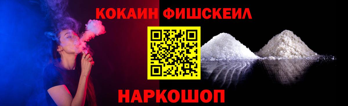 Cocaine  Кокаин Колумбийский  дарнет шоп  COCAIN FishScale  Минусинск  Вход с VPN 