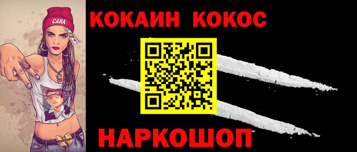 Cocaine 98% Минусинск