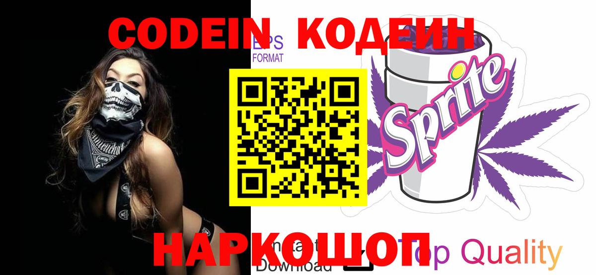 Кодеиновый сироп Lean Purple Drank Минусинск