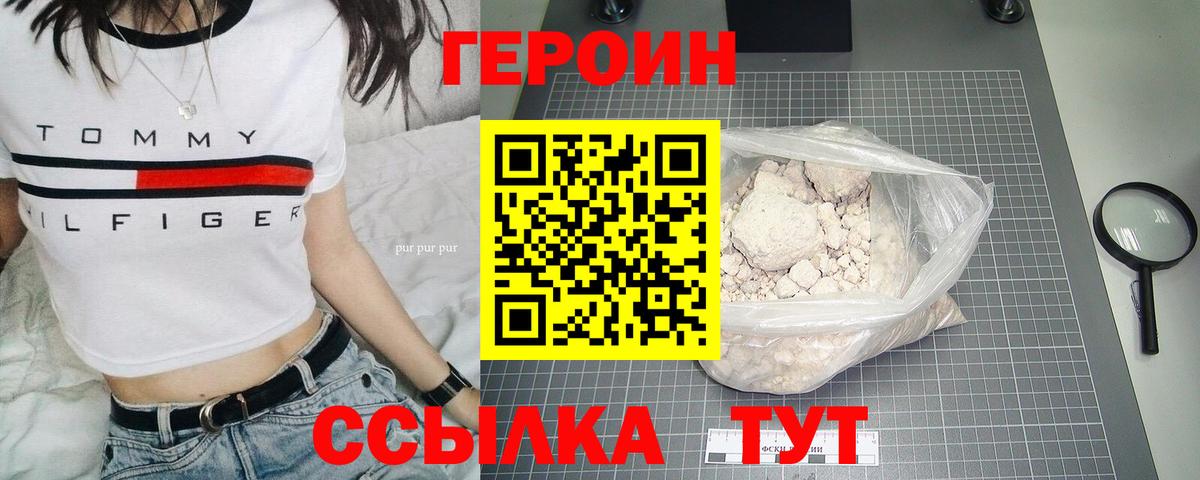 Минусинск  Героин  Вход с VPN  Героин герыч 
