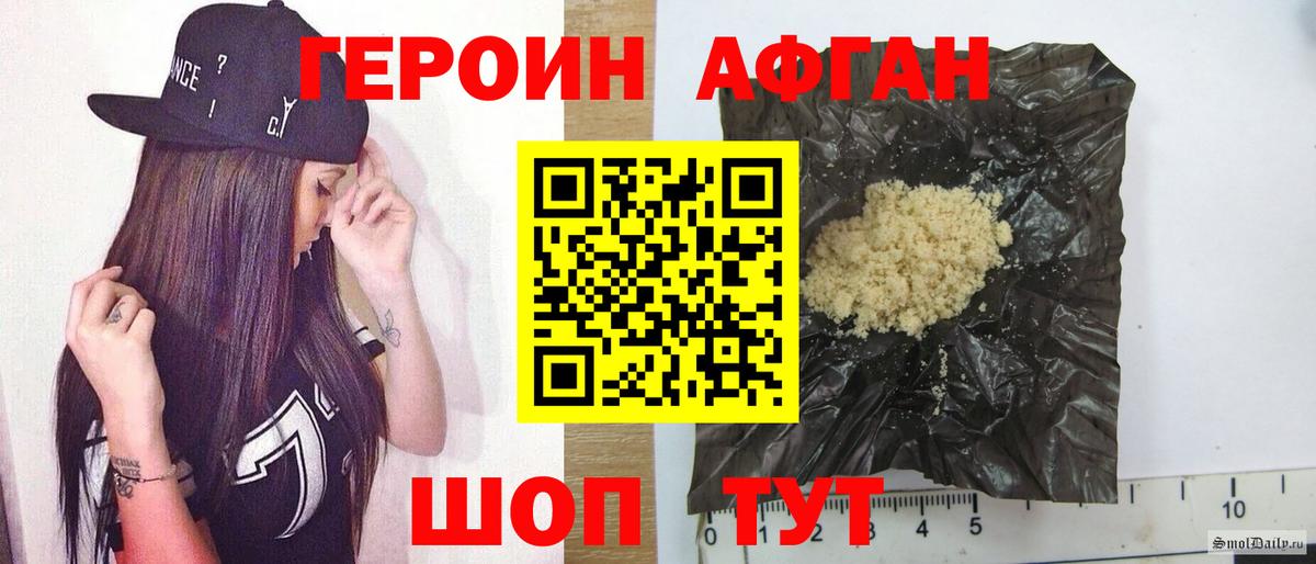 Героин Heroin Минусинск