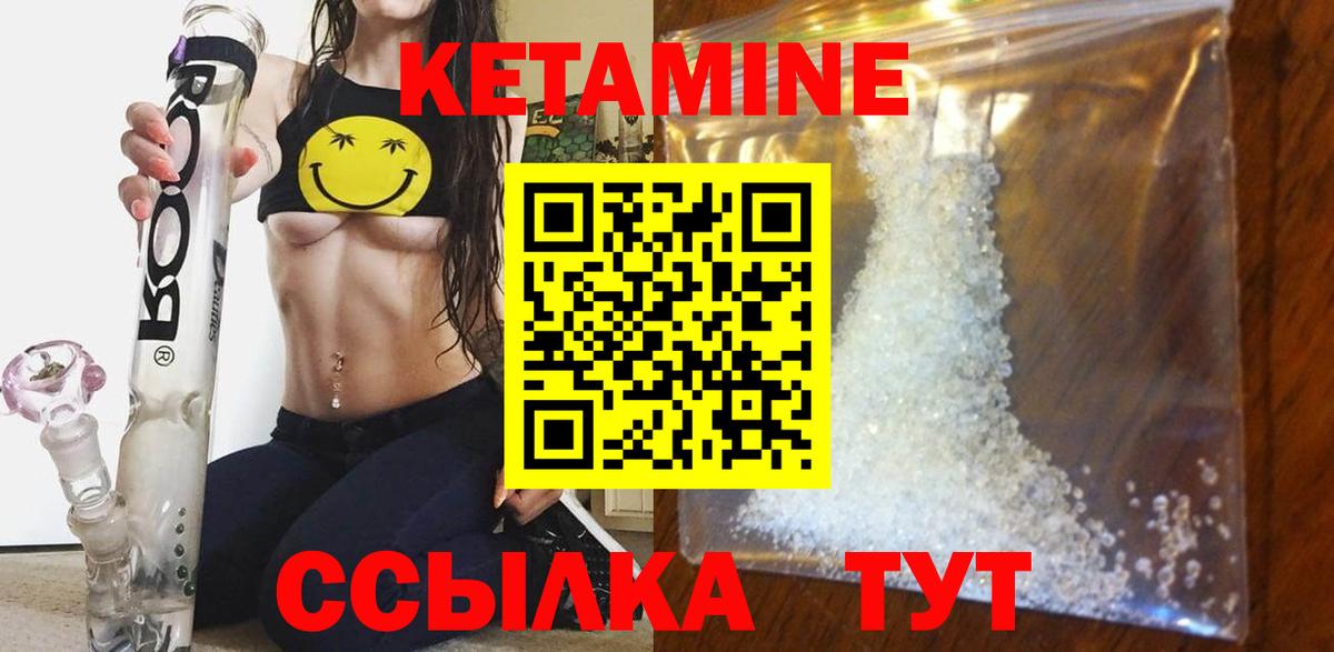 Минусинск  КЕТАМИН VHQ  КЕТАМИН ketamine  Вход с VPN 