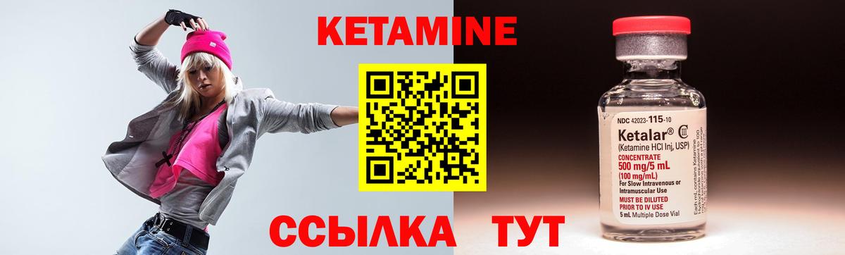 КЕТАМИН VHQ Минусинск