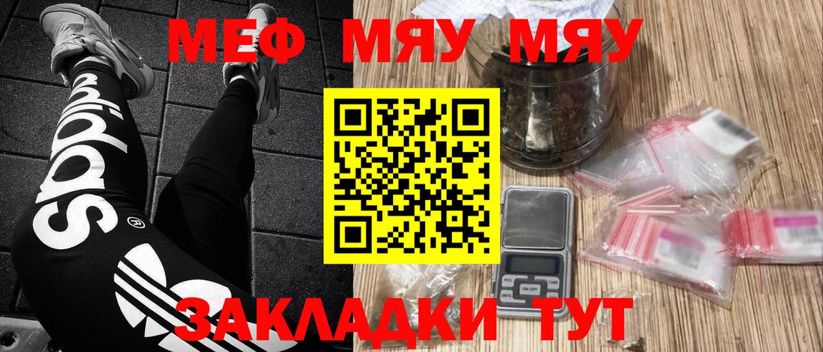 Мефедрон Минусинск