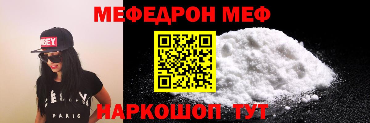 Минусинск  МЯУ-МЯУ кристаллы  Мефедрон  МЯУ-МЯУ  Вход с VPN 