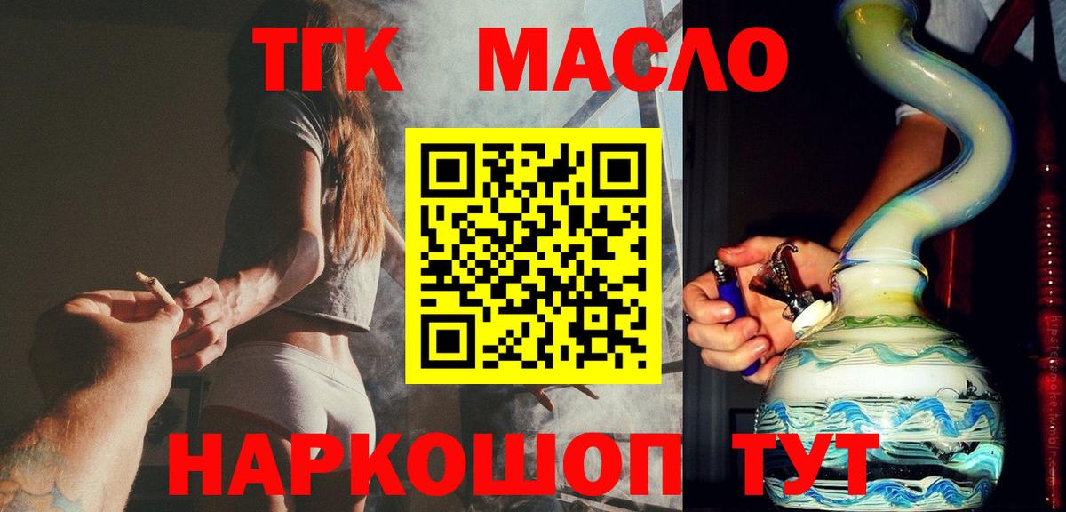 Дистиллят ТГК вейп с тгк  Вход с VPN  как найти наркотики  Дистиллят ТГК вейп  Минусинск 